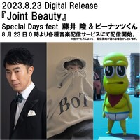 Joint Beauty「Special Days（feat. 藤井隆 & ピーナッツくん）」告知画像