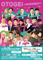「OTOGEI ～関西から世界へ～」ポスター