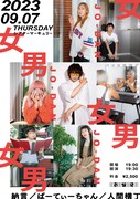 ぱーてぃーちゃん、納言、人間横丁のライブ「女男（じょうだん）」開催