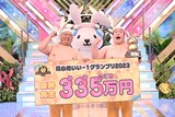 「耳心地いい-1グランプリ」で優勝した、ゆんぼだんぷ。左から、カシューナッツ、藤原。(c)TBS