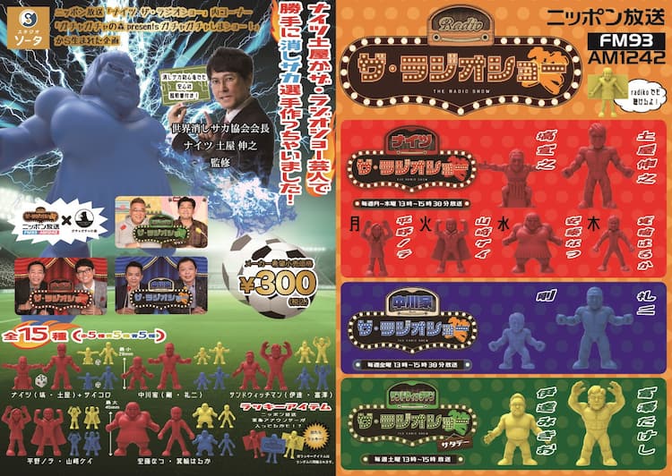 ガン消し レギュラーシリーズ/キャラ消し 28体セット 買取実績有 