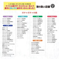 「ナイツ土屋がザ・ラジオショー芸人で 勝手に消しサカ選手作っちゃいました！」販売店舗