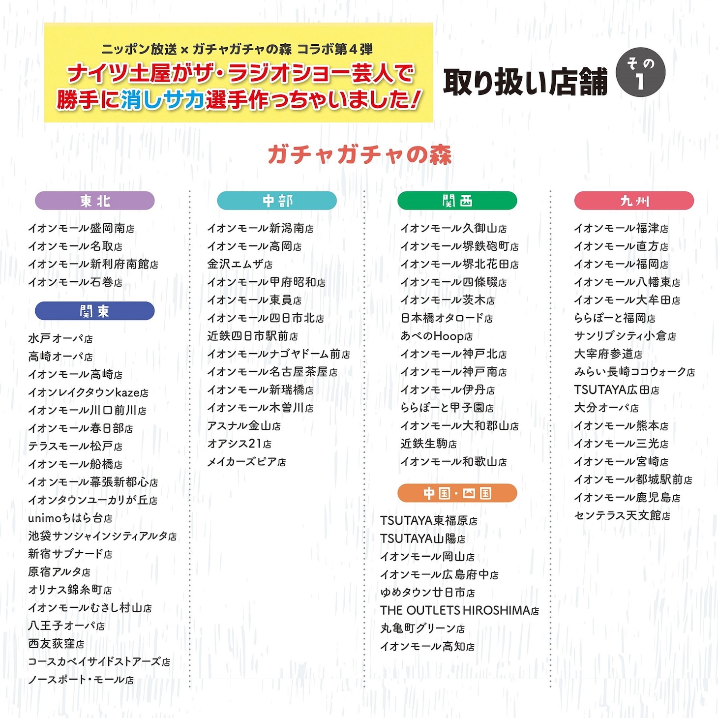 「ナイツ土屋がザ・ラジオショー芸人で 勝手に消しサカ選手作っちゃいました！」販売店舗