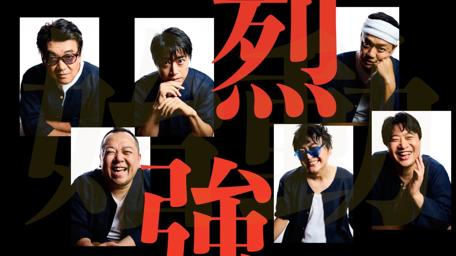 「強烈」イメージ