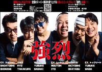 「強烈」ライブ情報