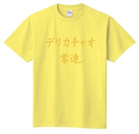 GAG福井「拝啓 大宮のお弁当屋デリカチャオさん」。