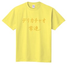 GAG福井「拝啓 大宮のお弁当屋デリカチャオさん」。