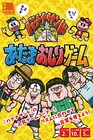 「バナナサンド」の人気コーナー「あたまおしりゲーム」がカードゲームに