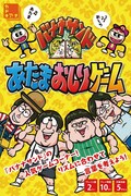 「バナナサンド」の人気コーナー「あたまおしりゲーム」がカードゲームに