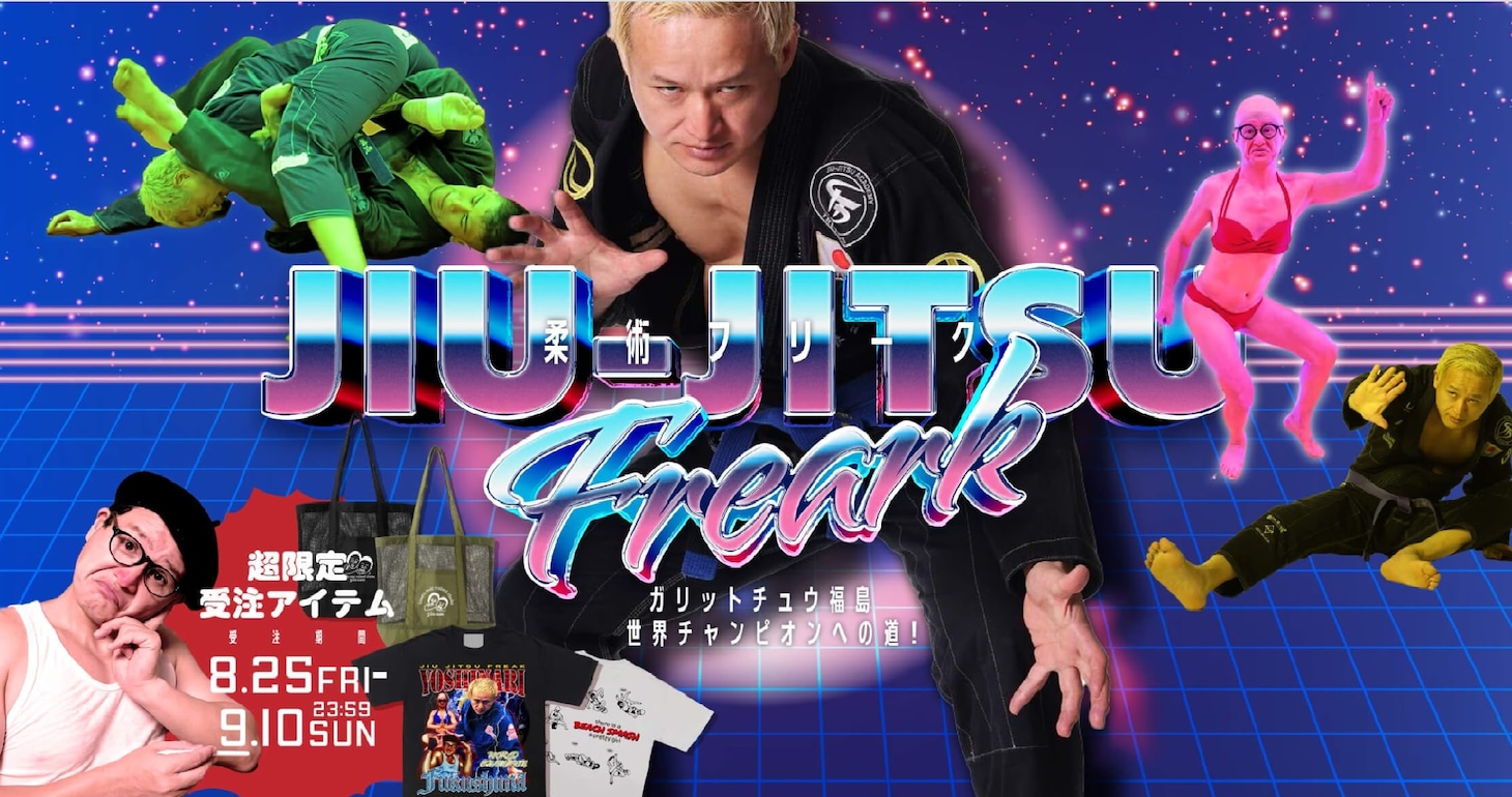 ガリットチュウ福島とFREAK'S STOREのコラボグッズのイメージ。