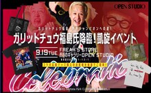 ガリットチュウ福島の凱旋イベントのイメージ。