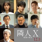 バカリズム、映画「隣人X」で林遣都演じる記者にプレッシャーかける副編集長役