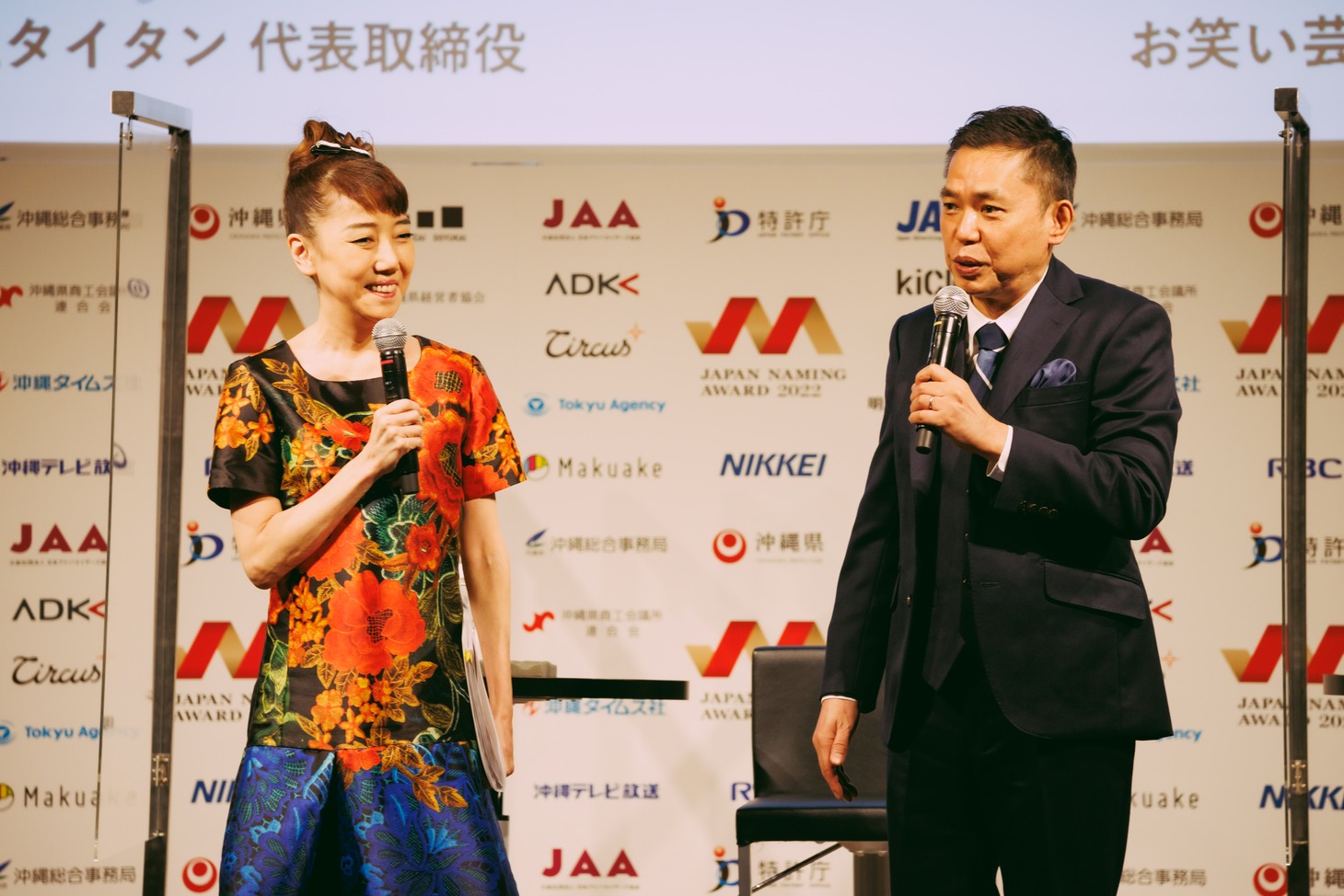 「日本ネーミング大賞2022」授賞式の様子。特別顧問の太田光代（左）と爆笑問題・太田（右）。