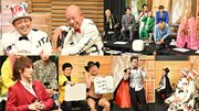 各企画の組み写真。(c)TBS