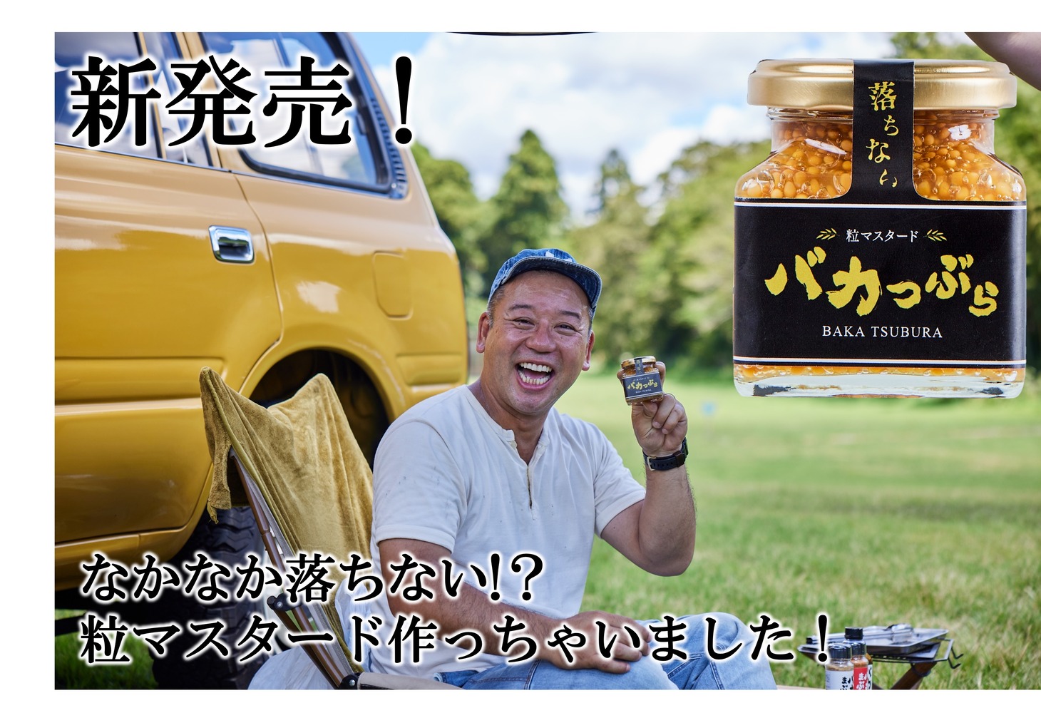 「バカつぶら」イメージ