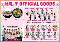 吉本新喜劇20′S 秘蔵っ子のオフィシャルグッズ。