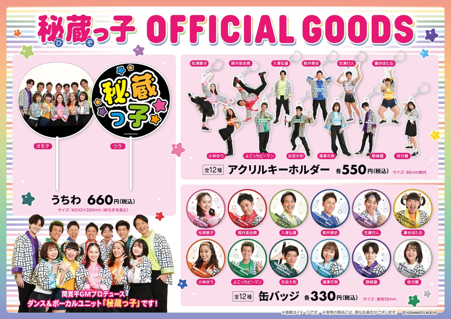 吉本新喜劇20′S 秘蔵っ子のオフィシャルグッズ。