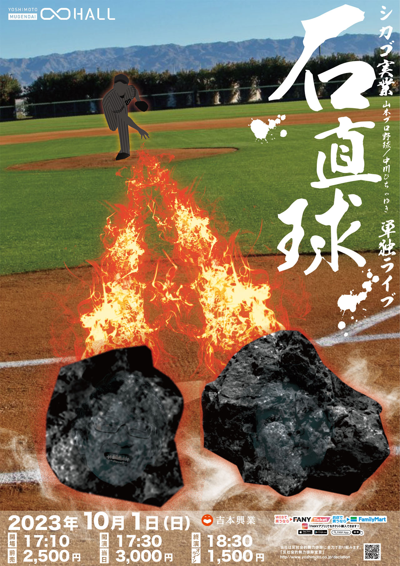 シカゴ実業単独ライブ「石直球」チラシ