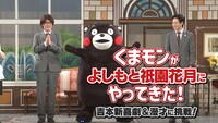 「くまモンがよしもと祇園花月にやってきた！～吉本新喜劇＆漫才に挑戦！～」のワンシーン。(c)2010熊本県くまモン