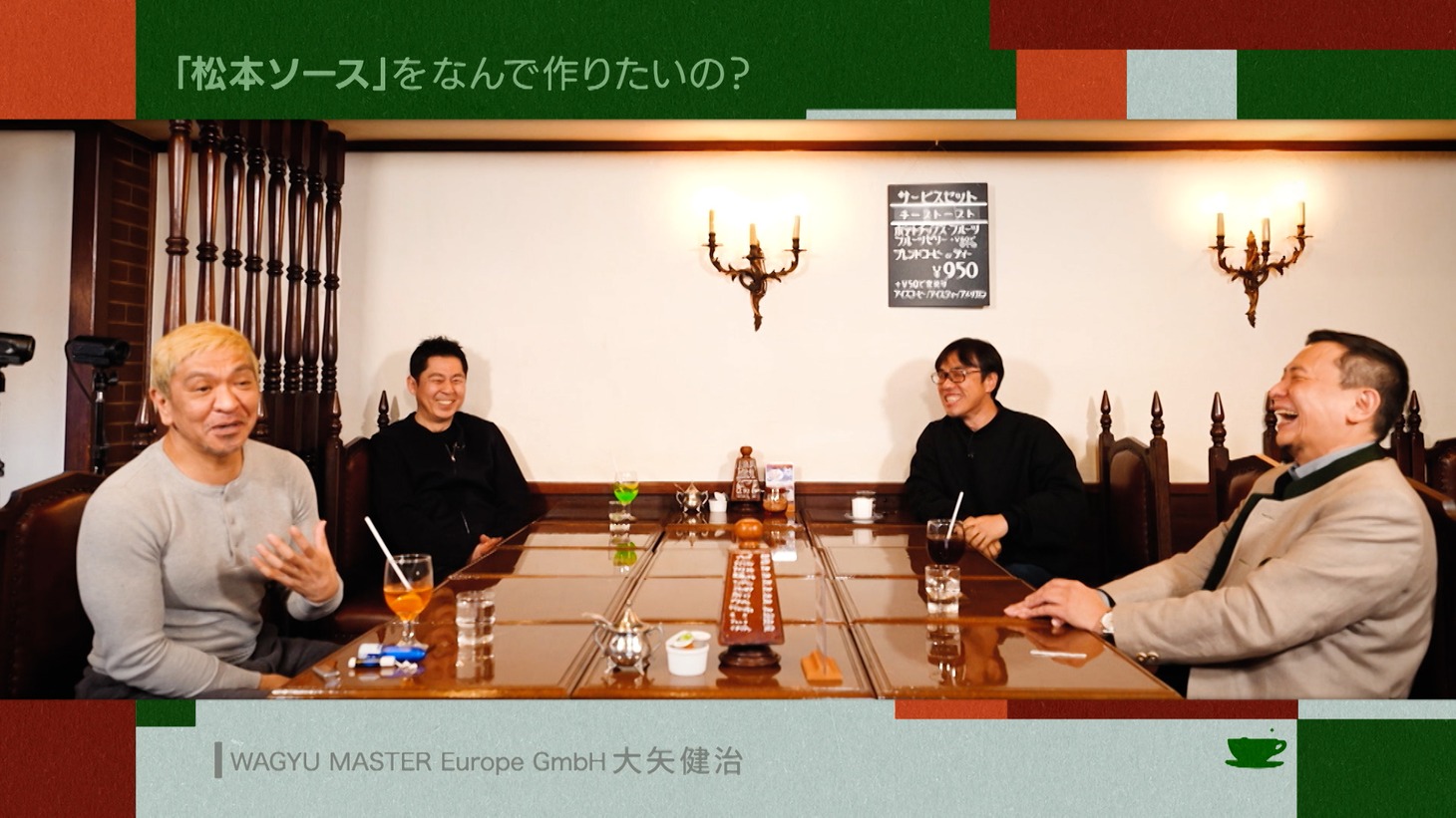「お茶とおっさん」のワンシーン。