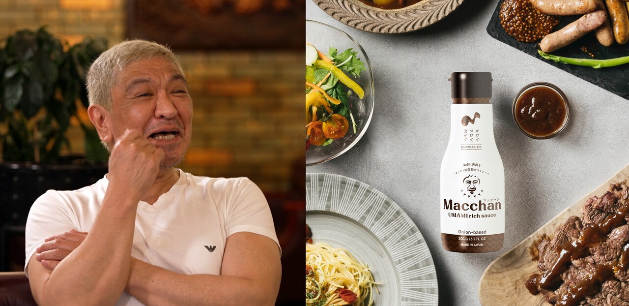松本人志と「Macchan UMAMI rich sauce」。