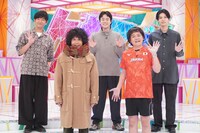 「千鳥のクセスゴ！2時間SP」に出演する千鳥と（後列左から）パンサー向井、菅田将暉、萩原利久。(c)フジテレビ