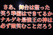 怪奇!YesどんぐりRPGのネタ中の様子。