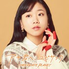 チョコプラ手がける指サック楽曲3作目はバラード、MVに超特急ユーキが出演