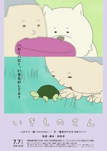 ショートアニメ「いきものさん」ポスター