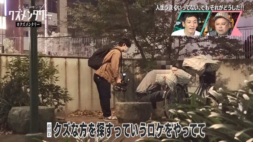 「とろサーモンのクズメンタリー」のワンシーン。