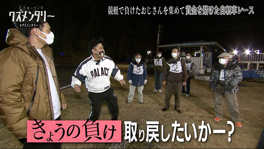 「とろサーモンのクズメンタリー」のワンシーン。