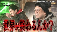 「とろサーモンのクズメンタリー」のワンシーン。