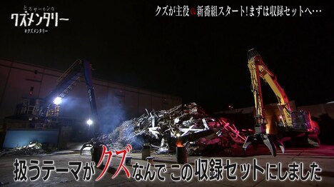 「とろサーモンのクズメンタリー」のワンシーン。