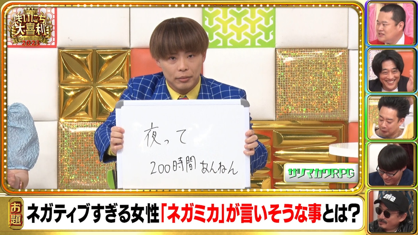 「第1回『まいにち大喜利グランプリ』」決勝戦より。
