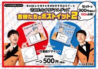 「吉田たちのポストイット2」
