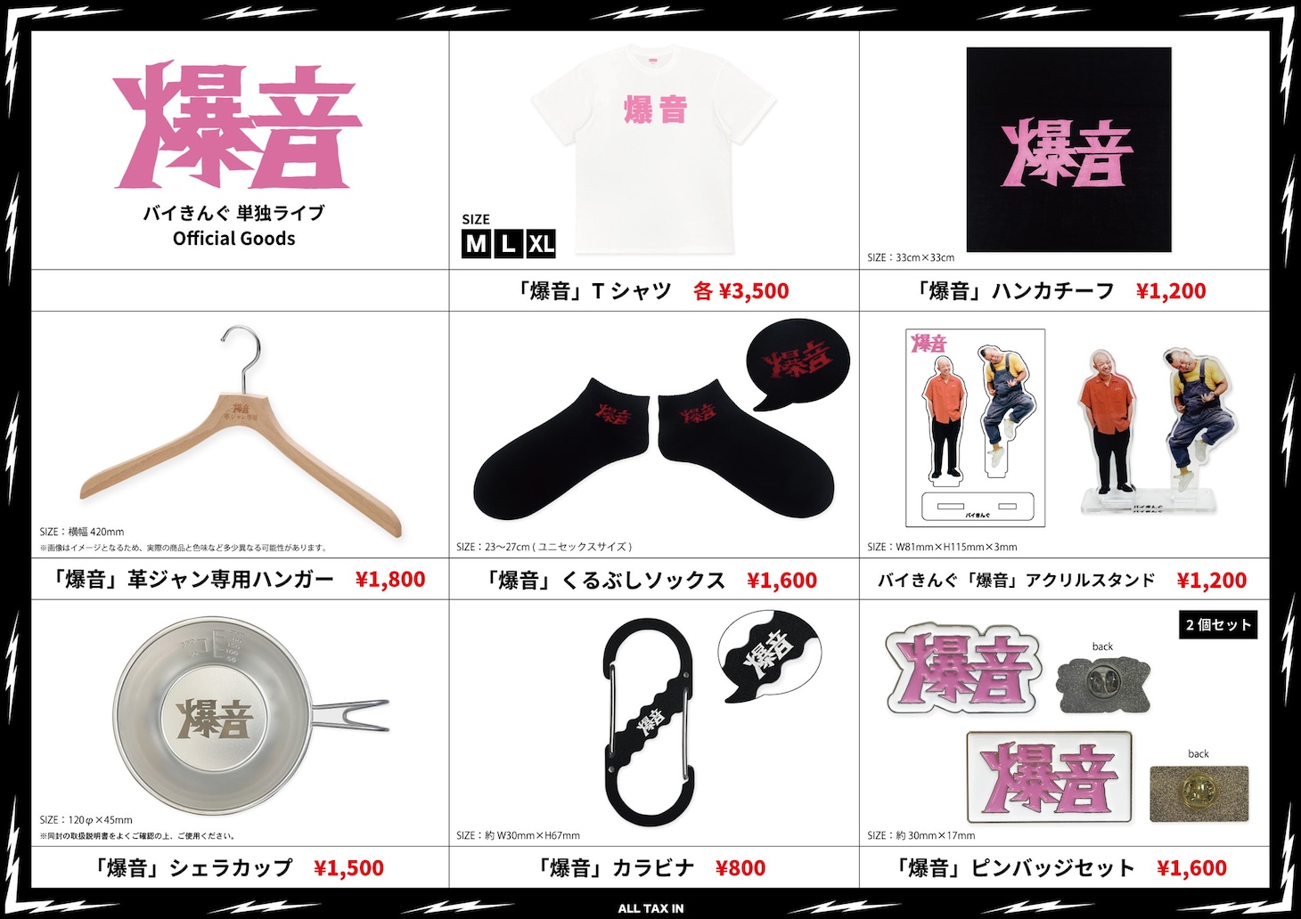 バイきんぐ単独ライブ「爆音」オフィシャルグッズ