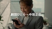劇団ひとり主演のソフトバンクテレビCM「チチンペイペイ 劇団来日」編のワンシーン。