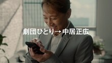 劇団ひとり主演のソフトバンクテレビCM「チチンペイペイ 劇団来日」編のワンシーン。