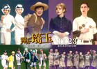 ゴルゴ松本、はなわ、我が家の杉山&谷田部「翔んで埼玉」最新作に出演