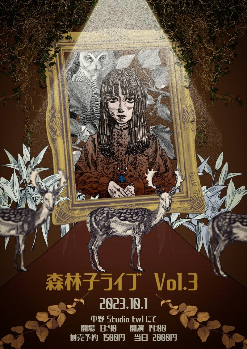 「森林子ライブ Vol.3 ～より善く生きるために～」フライヤー