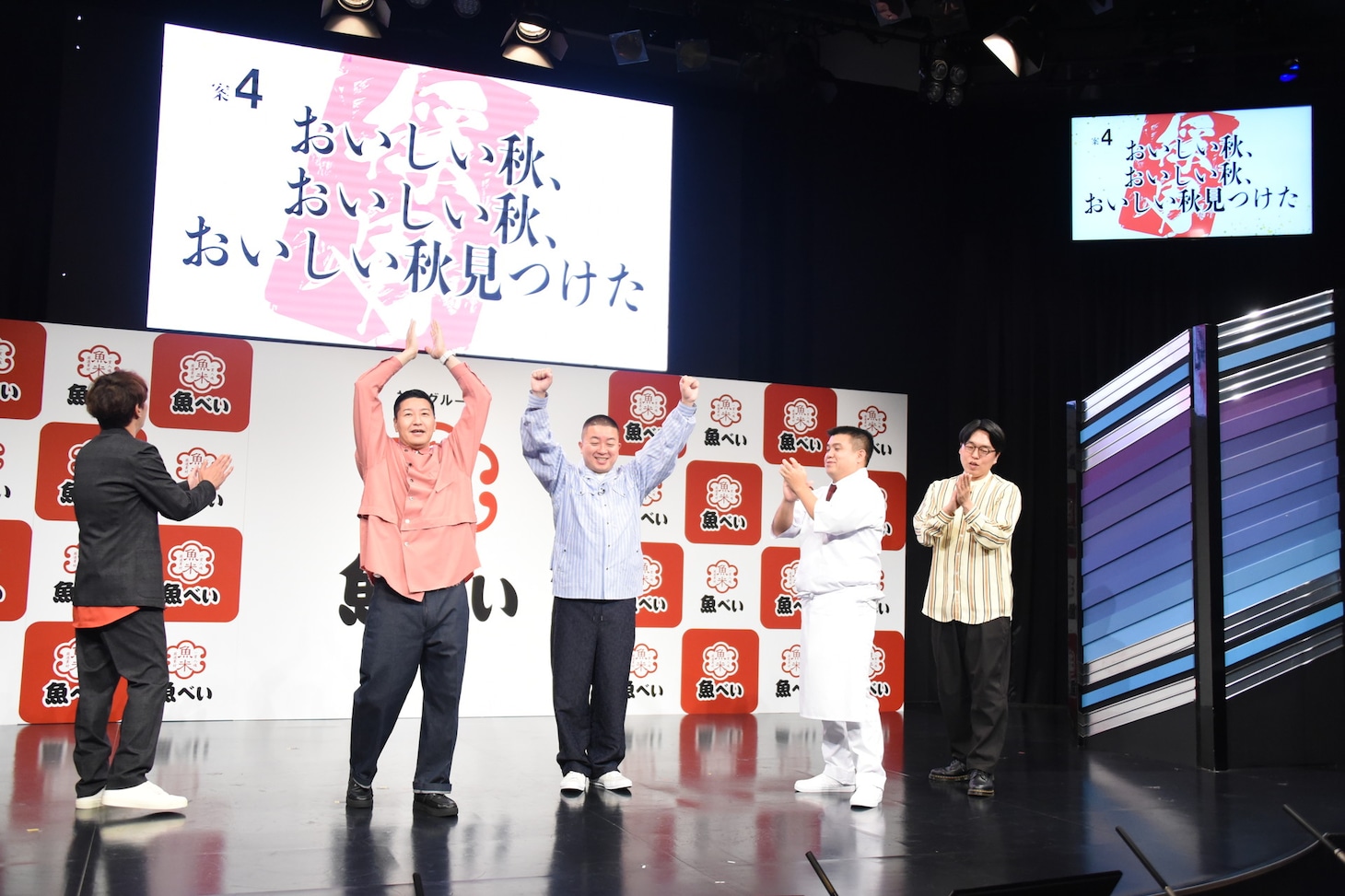 フェアの名前が「おいしい秋、おいしい秋、おいしい秋見つけた」に決定した瞬間。