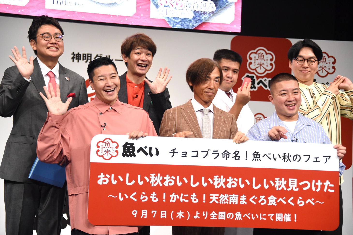 魚べい「秋のフェア 新商品発表記者会見」の登壇者。