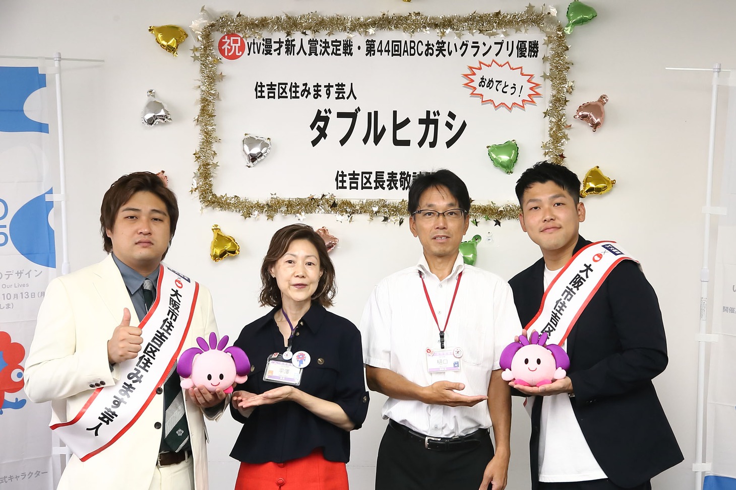 住吉区役所を表敬訪問したダブルヒガシ。
