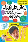 小島よしおが子供たちの相談に答える「ボクといっしょに考えよう」書籍化
