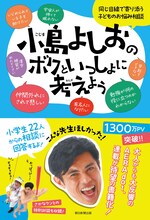 「小島よしおのボクといっしょに考えよう」表紙
