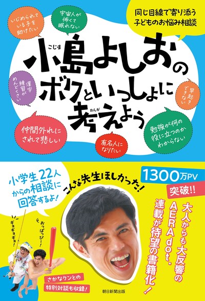「小島よしおのボクといっしょに考えよう」表紙