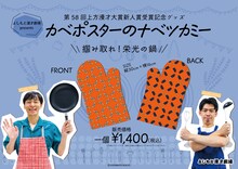 「カベポスターのナベツカミー」