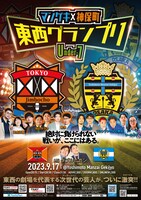 「マンゲキ×神保町 東西グランプリ ～Under-7～」フライヤー