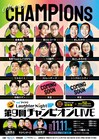 「ラフターナイト」第9回チャンピオンライブに金魚番長、春ヒコ、令和ロマンら出演
