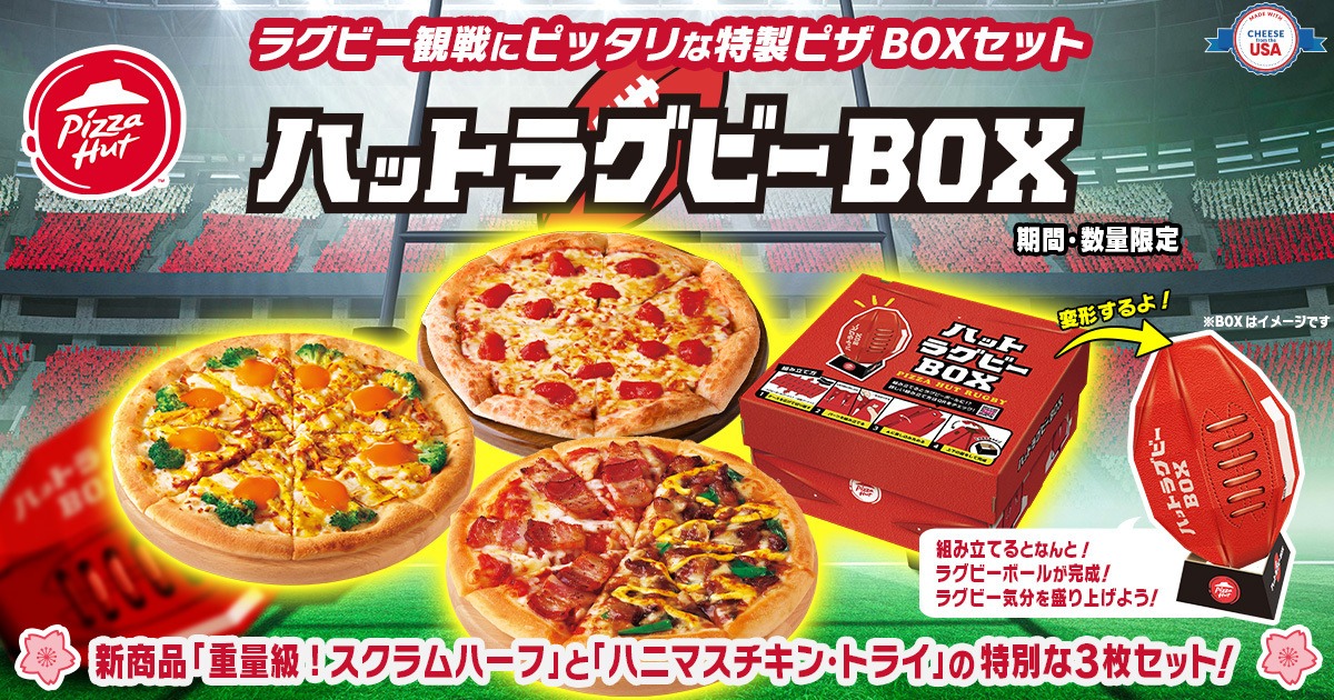 「ハットラグビーBOX」イメージ